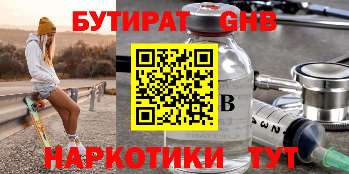 Сафоново  Бутират бутик  Вход с VPN 