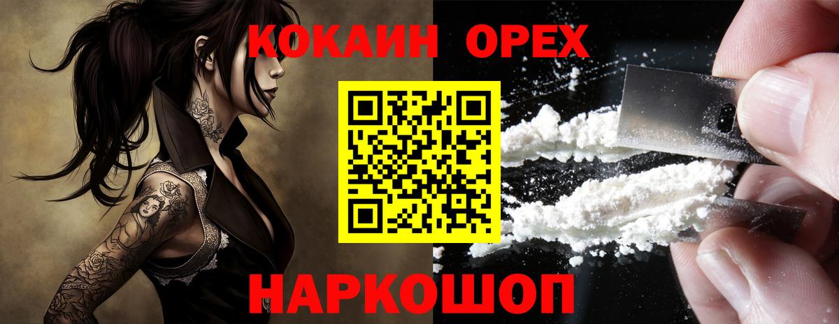 Сафоново  COCAIN Эквадор  Cocaine 97%  COCAIN  Вход с VPN 