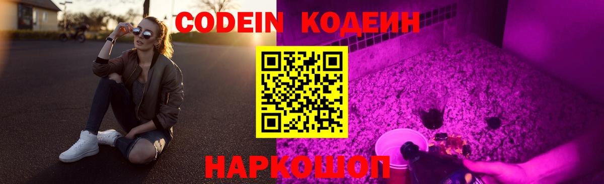 где продают наркотики  Вход с VPN  Сафоново  Кодеиновый сироп Lean напиток Lean (лин) 