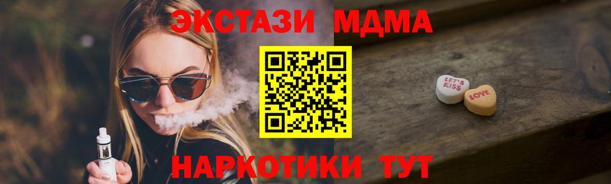 Экстази MDMA Сафоново