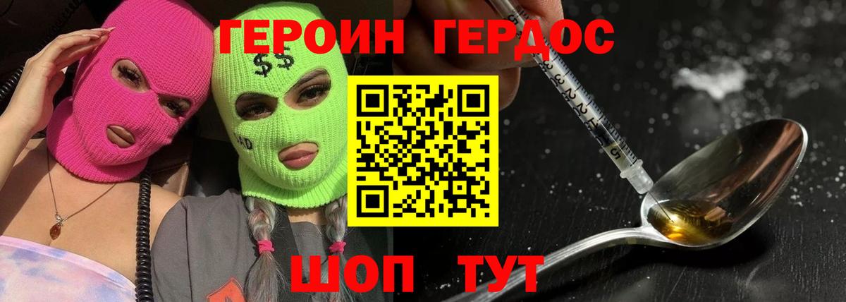 Героин гречка Сафоново