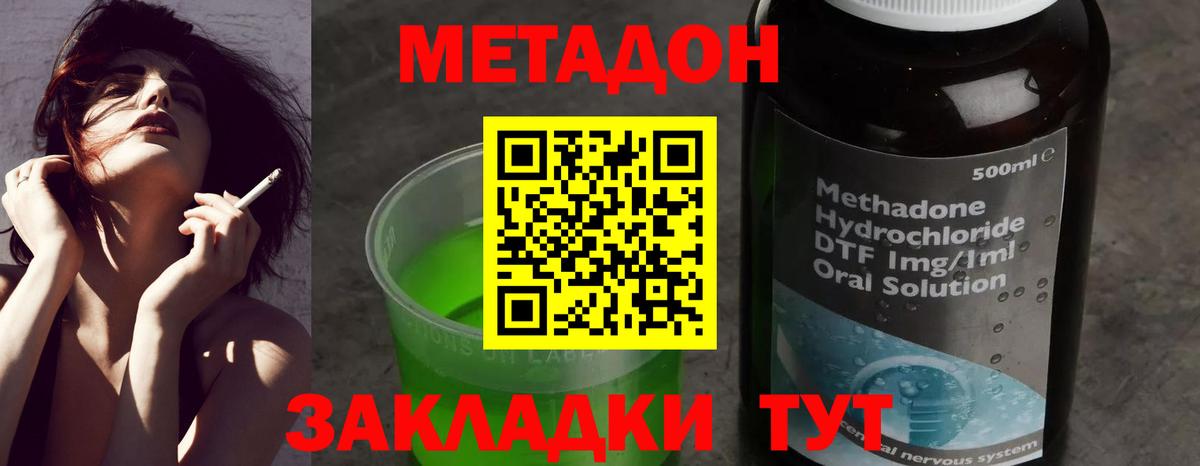 Метадон мёд  МЕТАДОН methadone  Вход с VPN  Сафоново 